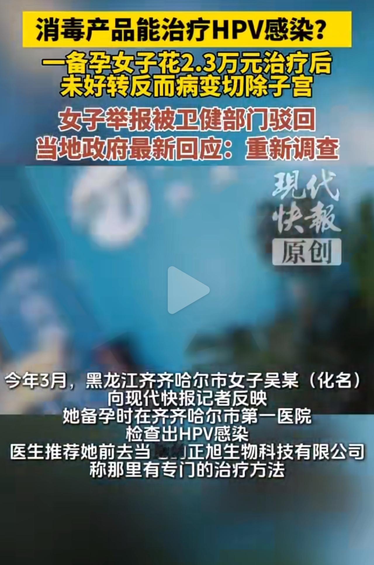 备孕的吴某，查出HPV感染，本来就急着要孩子，去三甲医院看诊，完全相信医生。谁知