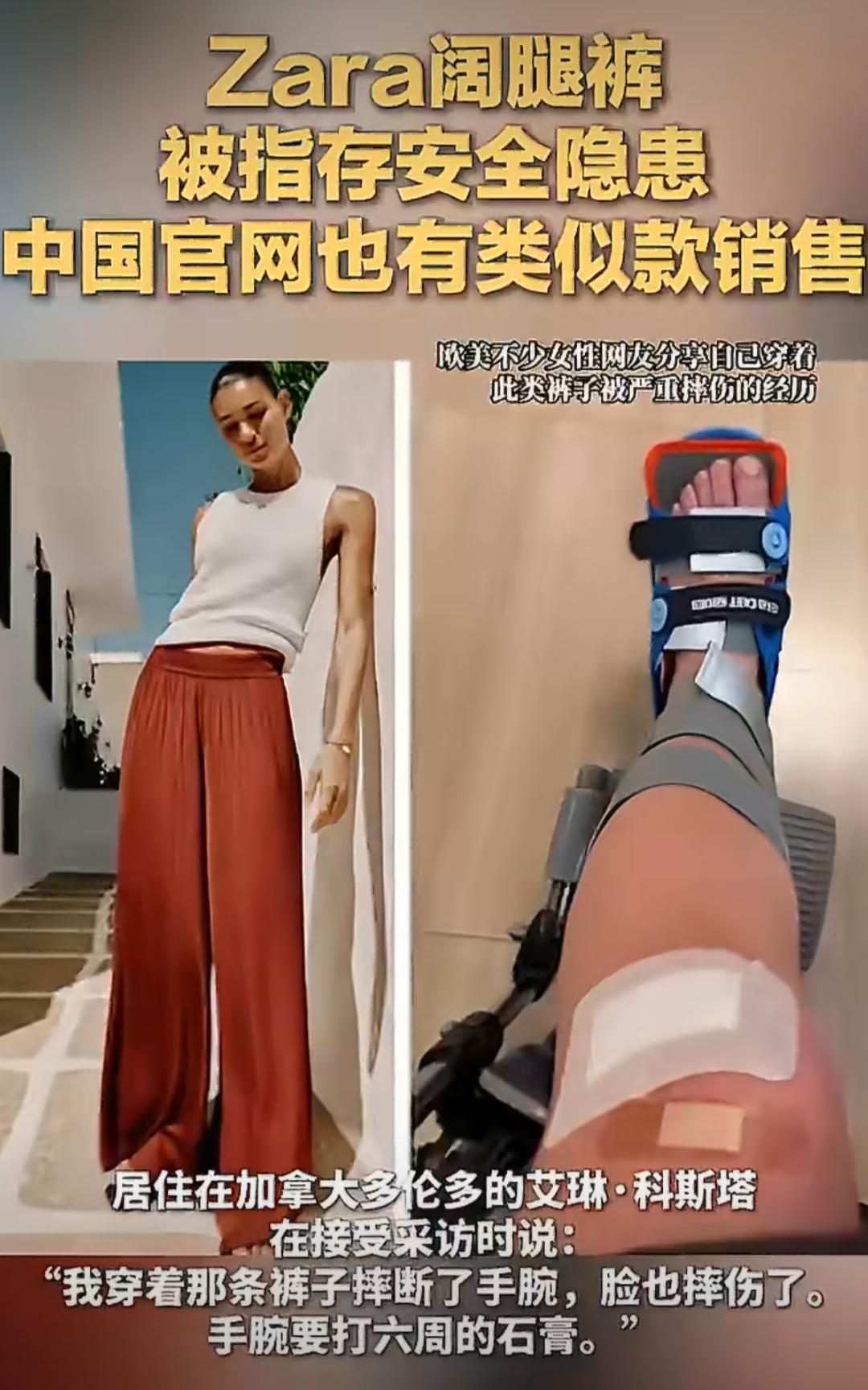 最近有个事儿在网上传得挺火，就是Zara的一款阔腿裤被好多人吐槽不安全，说穿着它
