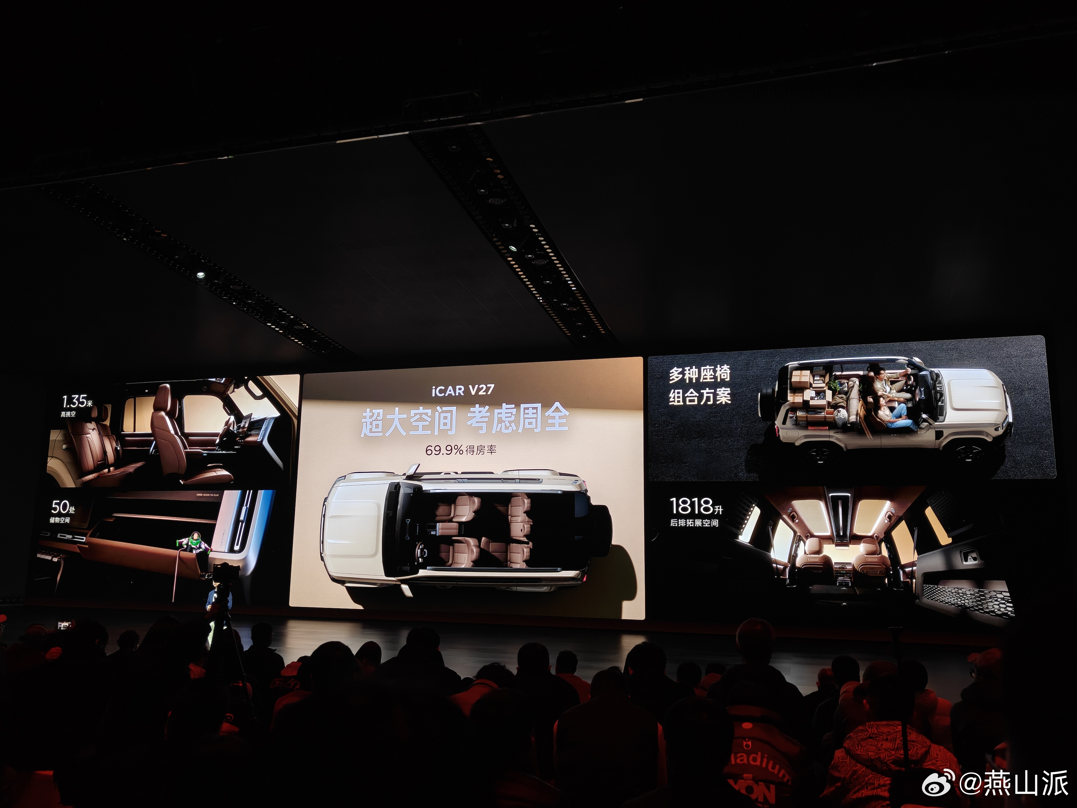 刚才我说V27不仅能硬核越野还能兼顾家用，可不是乱说。V27得房率接近70%，车