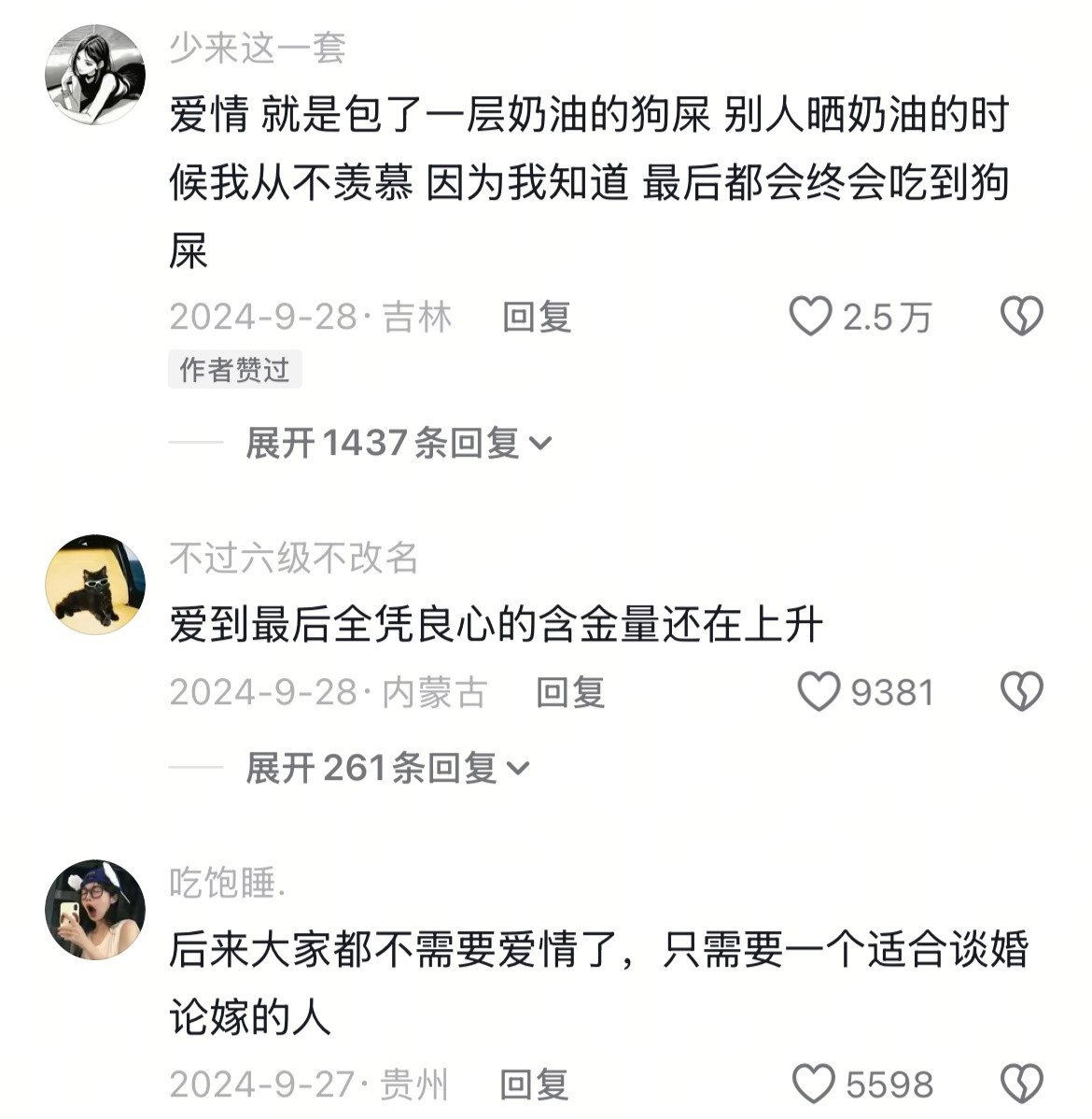 爱到最后全凭良心的含金量还在上升