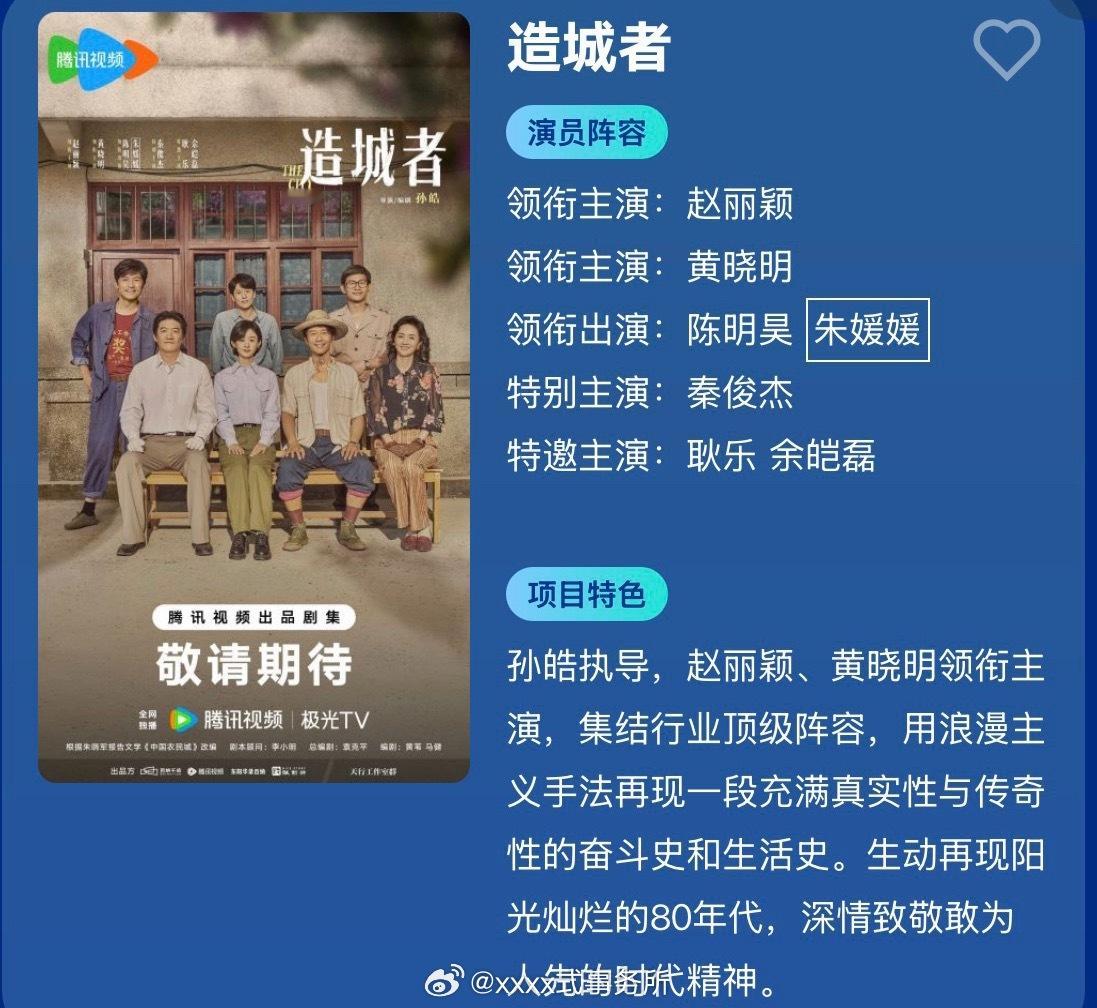 头部花鹅厂片单剧集造城者玉兰花开君再来醉梦慕胥辞​​​