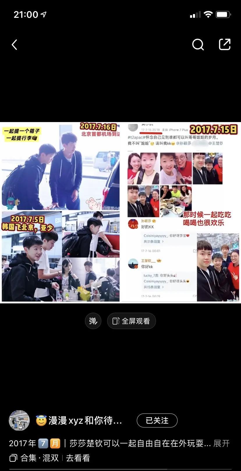 怀念17年T2联赛的美好时光17年的T2联赛，孙颖莎和王楚钦能一起尽情玩耍一天