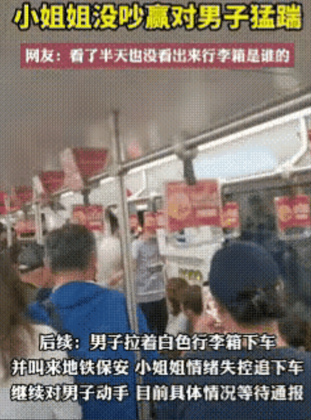 不堪入目！！上海地铁内，一名女子穿着短裤，在地铁车厢内将双腿搭在自己的行李箱