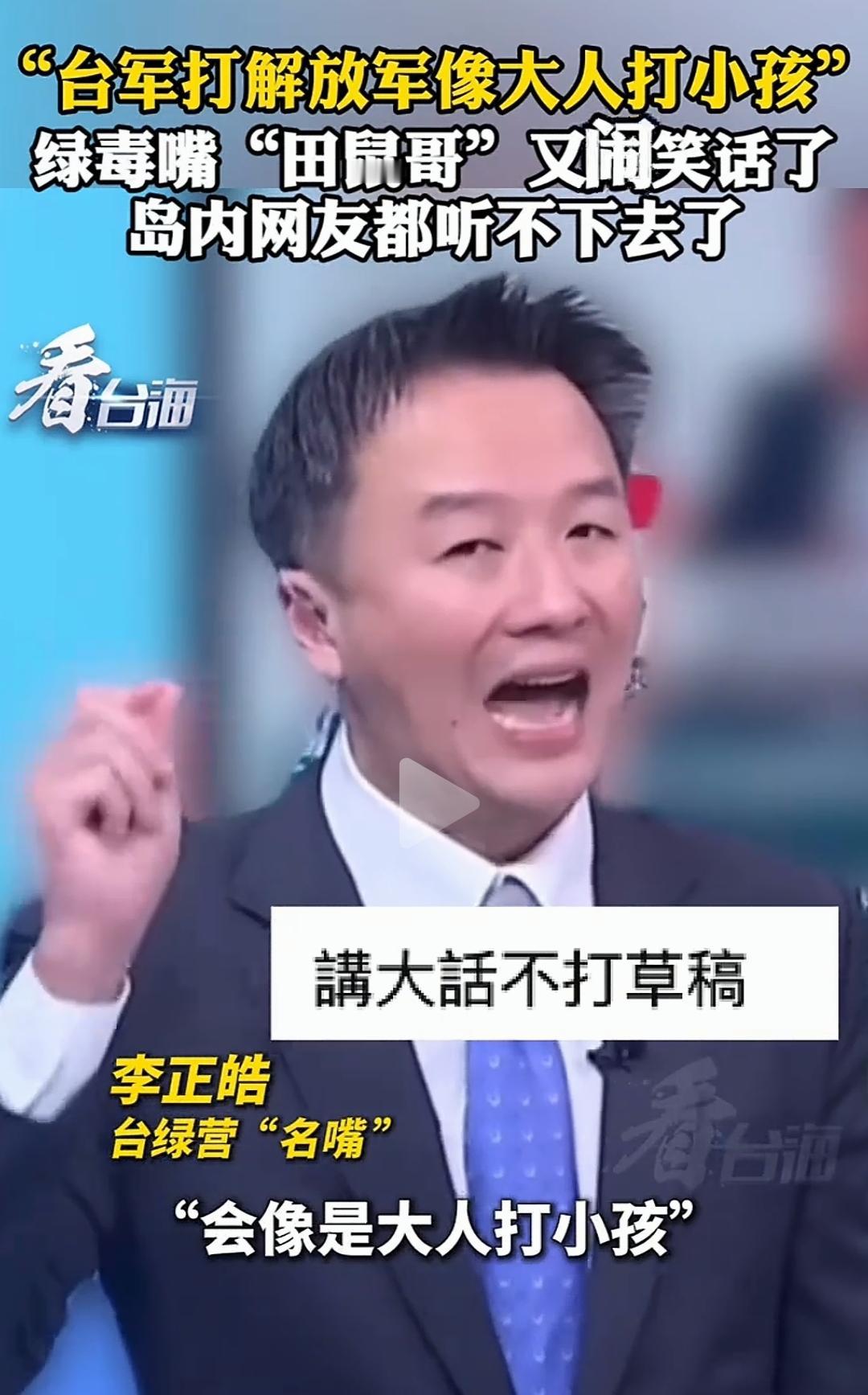 不得不说，台湾人还是很会讲笑话的。这不，田鼠哥又讲了一个大人打小孩的笑话。台空