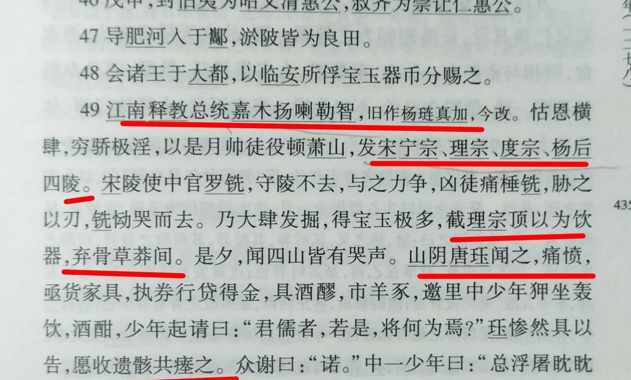 南宋灭亡后的惨状超过金朝。江南释教领袖杨琏真加先挖掘宁宗、理宗、度宗、杨皇后四陵