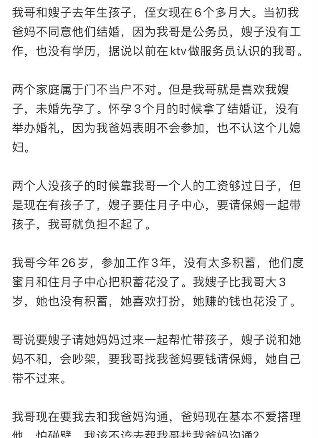 我嫂子要我爸妈出钱养孙子，这要求过不过分?​[思考]​​​