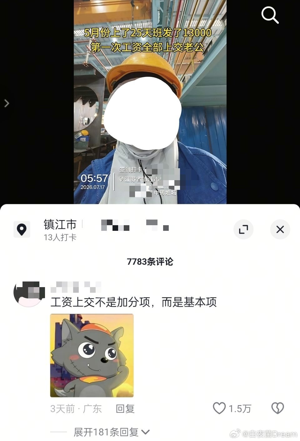 第一次工资全部上交老公