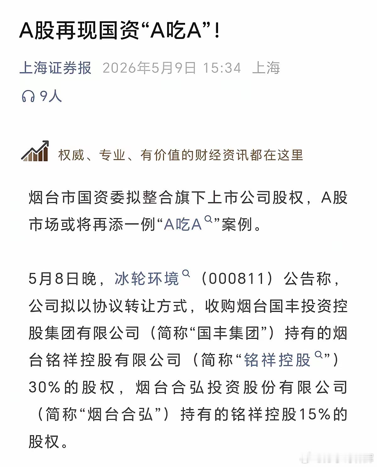 A股再现国资A吃A，自从924以后，国资并购，收购的速度是越来越快，如果你仔细去