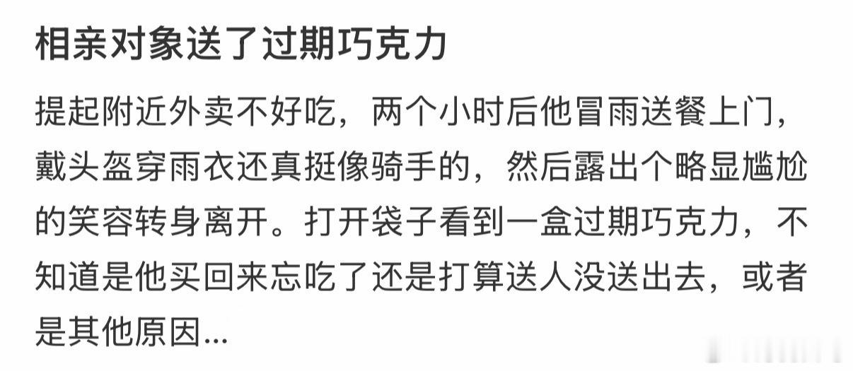 相亲对象送了过期巧克力