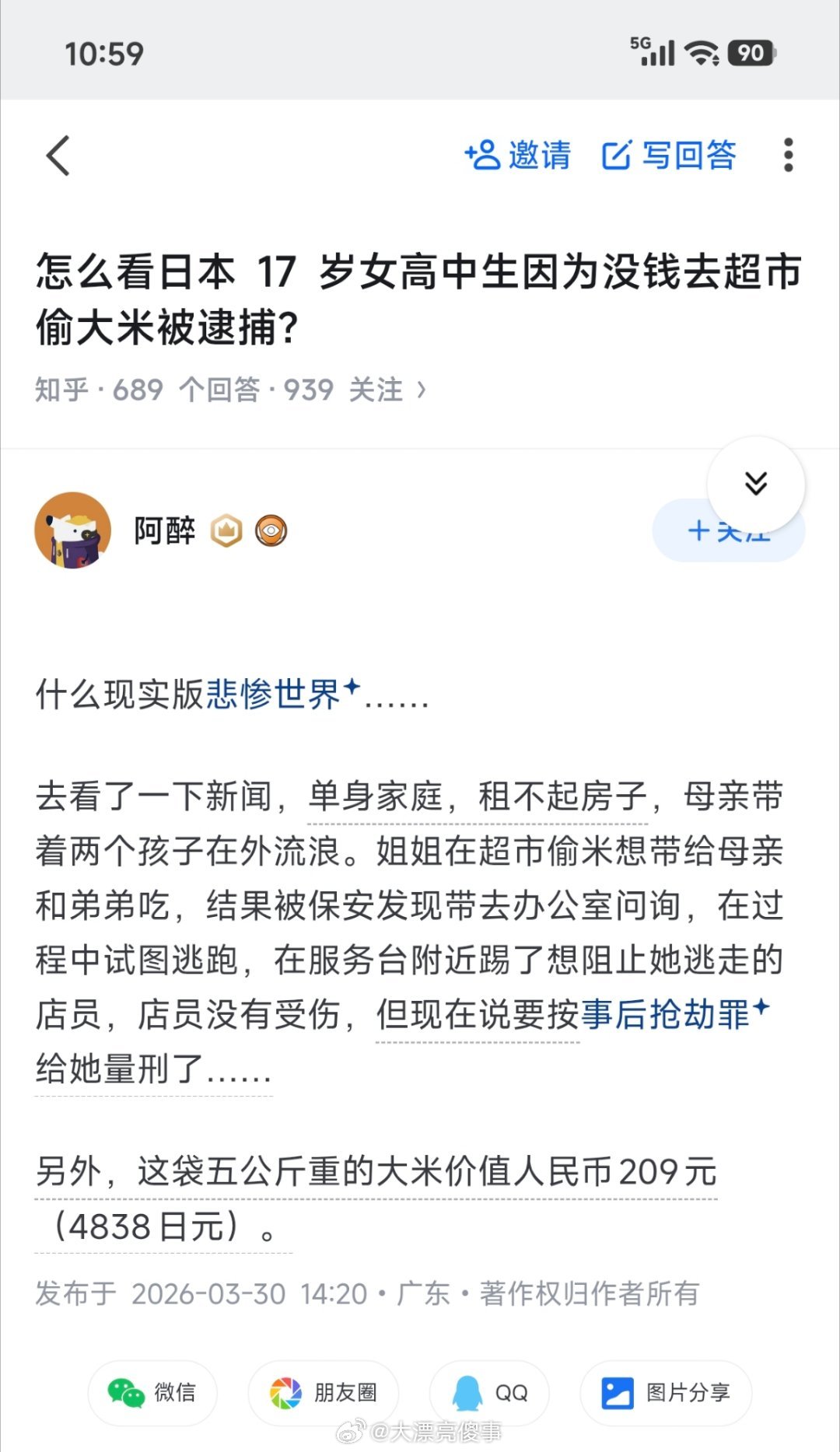 日本17岁女高中生偷大米被捕。。。