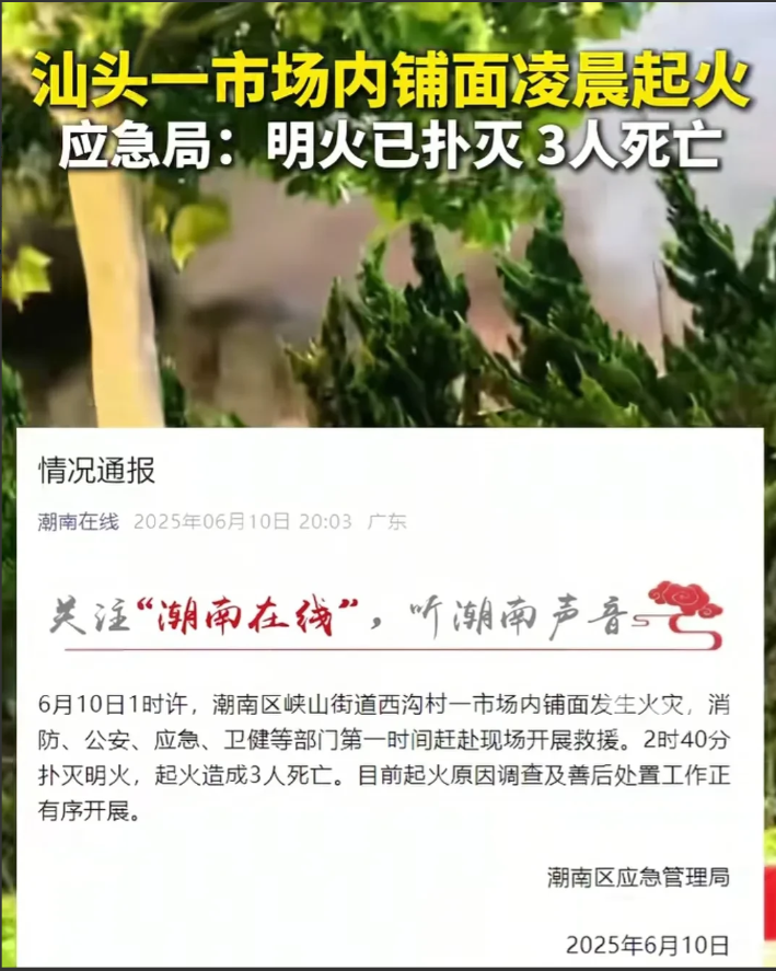 人间惨剧！广东汕头起火致3死，当地人透露，死者是3个孩子，一母同胞亲姐弟，父亲两