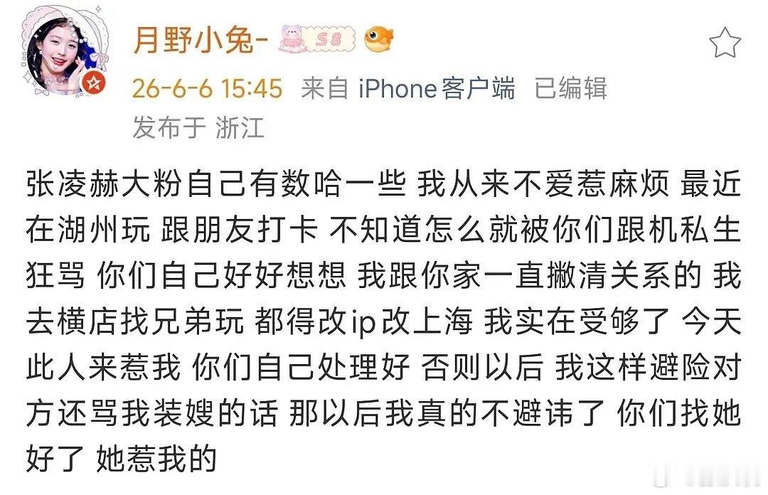 啥情况？张凌赫粉丝被隔空喊话了