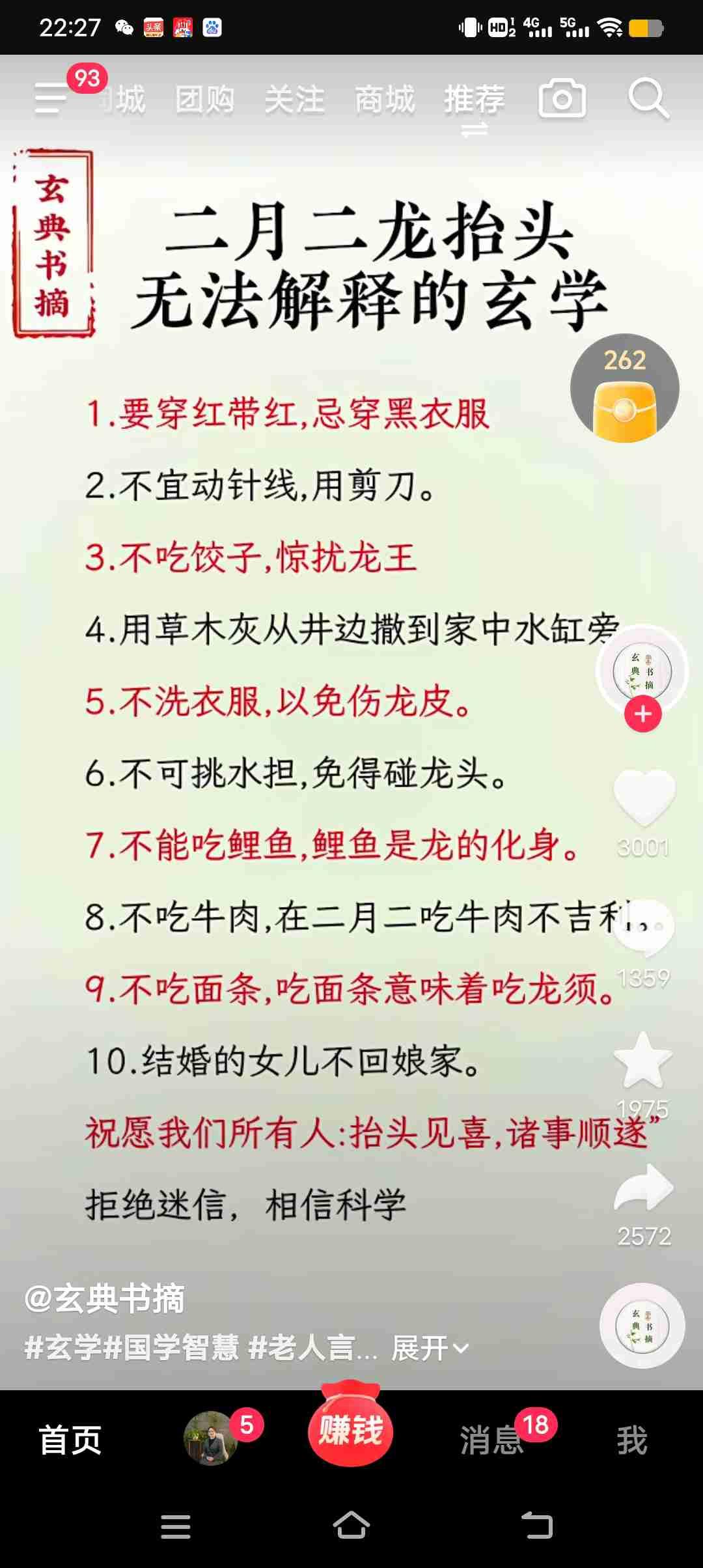 明天就是二月二，龙抬头的日子。以前只知道这个节日适合洗洗头理理发，还有就是吃点猪