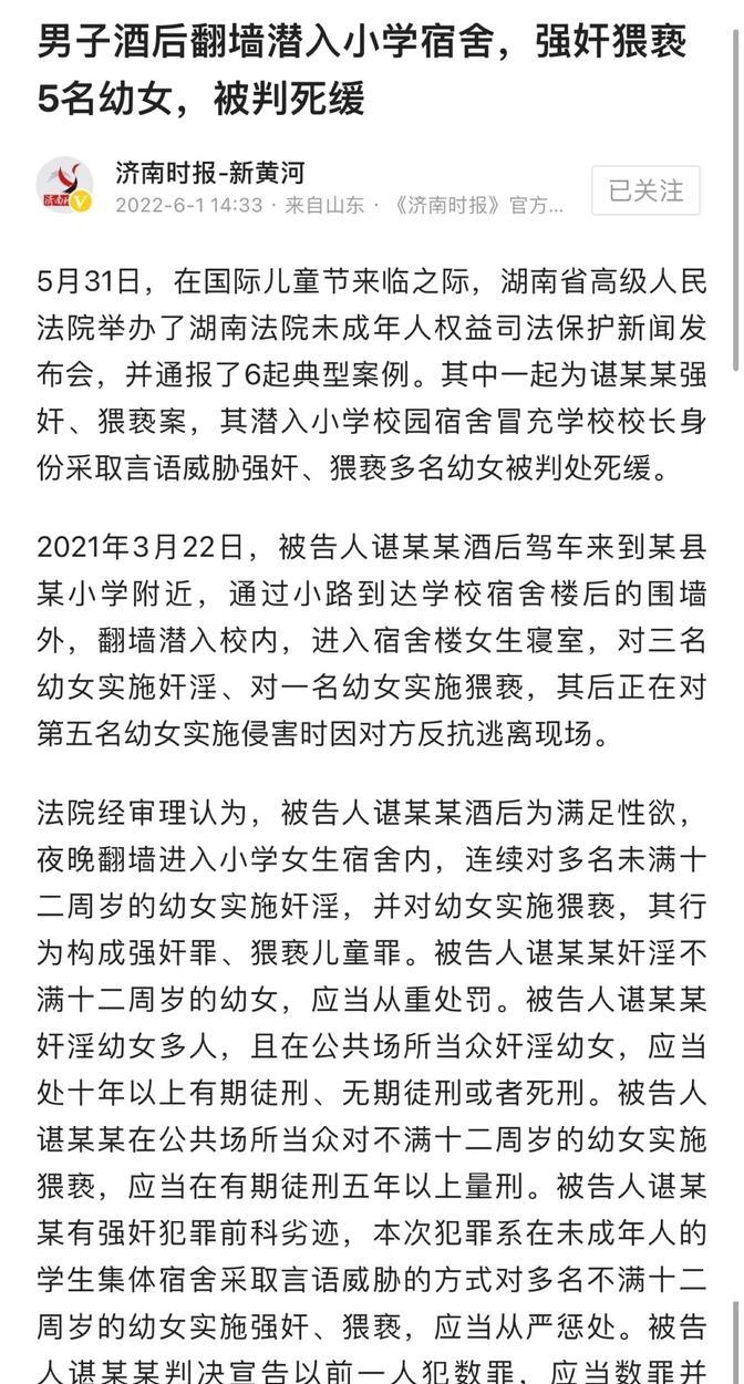湖南某县城发生了一起恶劣的案件，一天晚上，男子谌某开车来到一所小学附近，随后翻越