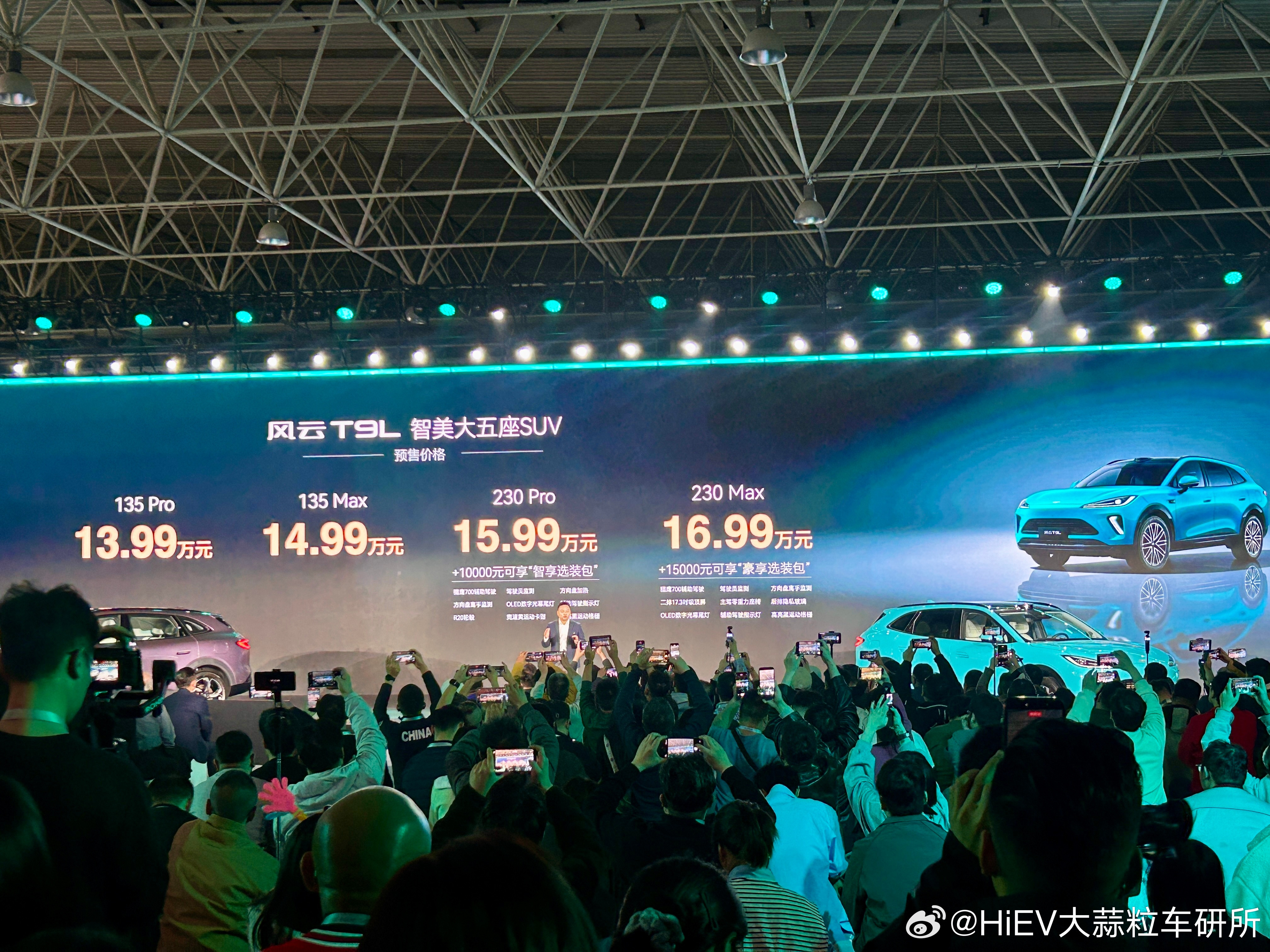 奇瑞长子，风云再发力风云T9L预售，尹总亲自站台。预售价13.99-16.9