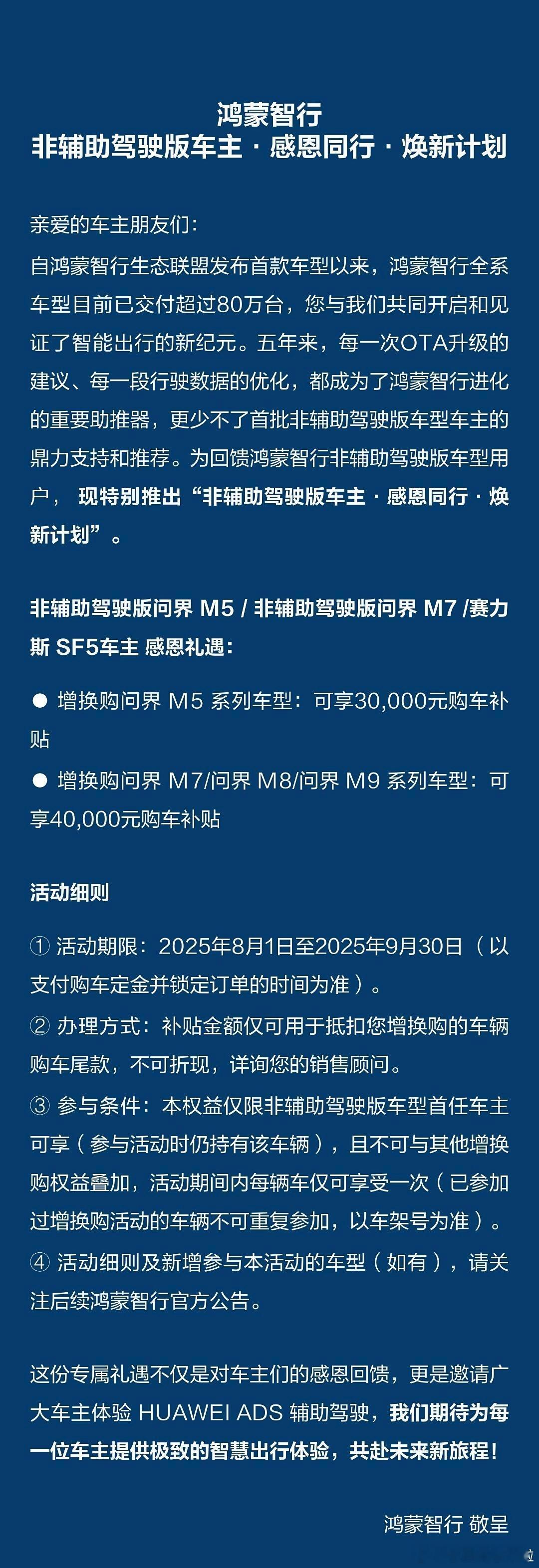 鸿蒙智行这波针对“创始版”用户力度是真的猛，3-4万元补贴。这一波估计会转化一