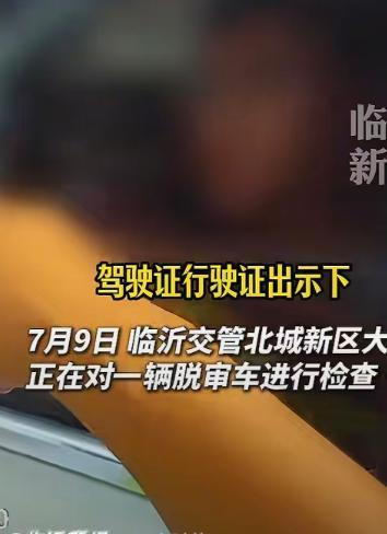 7月9日，临沂交警在路上开展日常交通巡查，执勤民警发现一辆机动车长期未按时