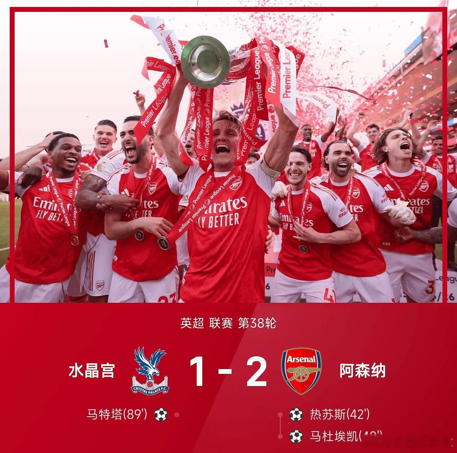 英超战报：热苏斯、马杜埃凯联袂建功，阿森纳2-1水晶宫水晶宫1比2阿森纳05月