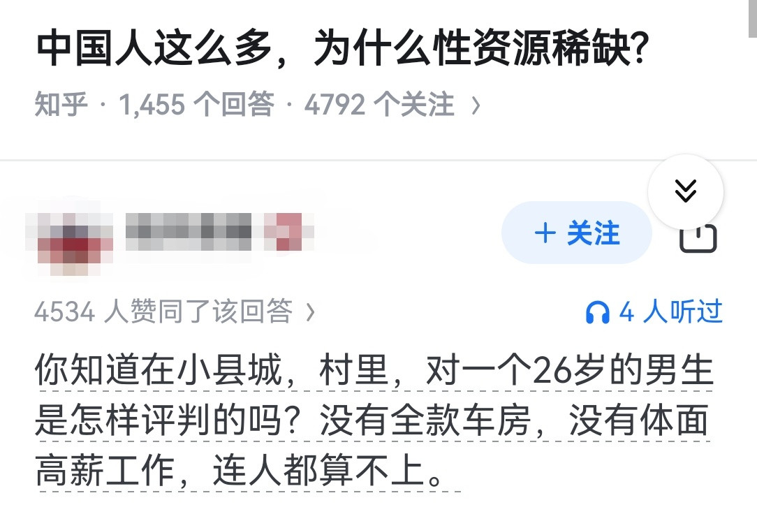 中国人这么多，为什么性资源稀缺?​​​