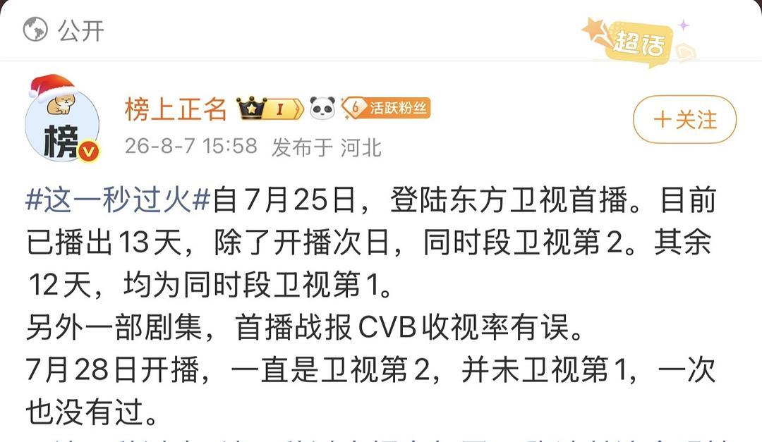 这一秒过火又又又加广了，招商年冠，连续卫视第一