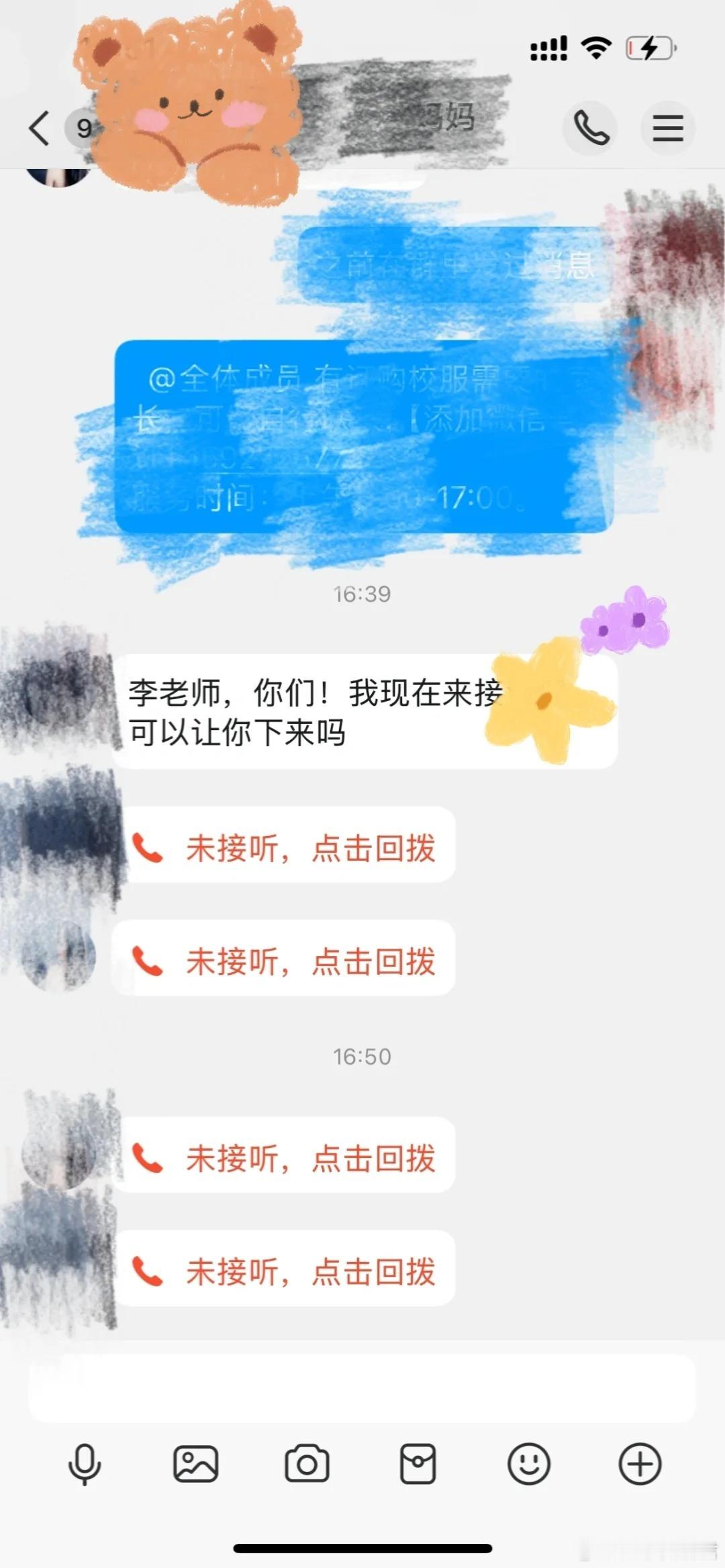 老师是随叫随到的服务人员吗？​​​