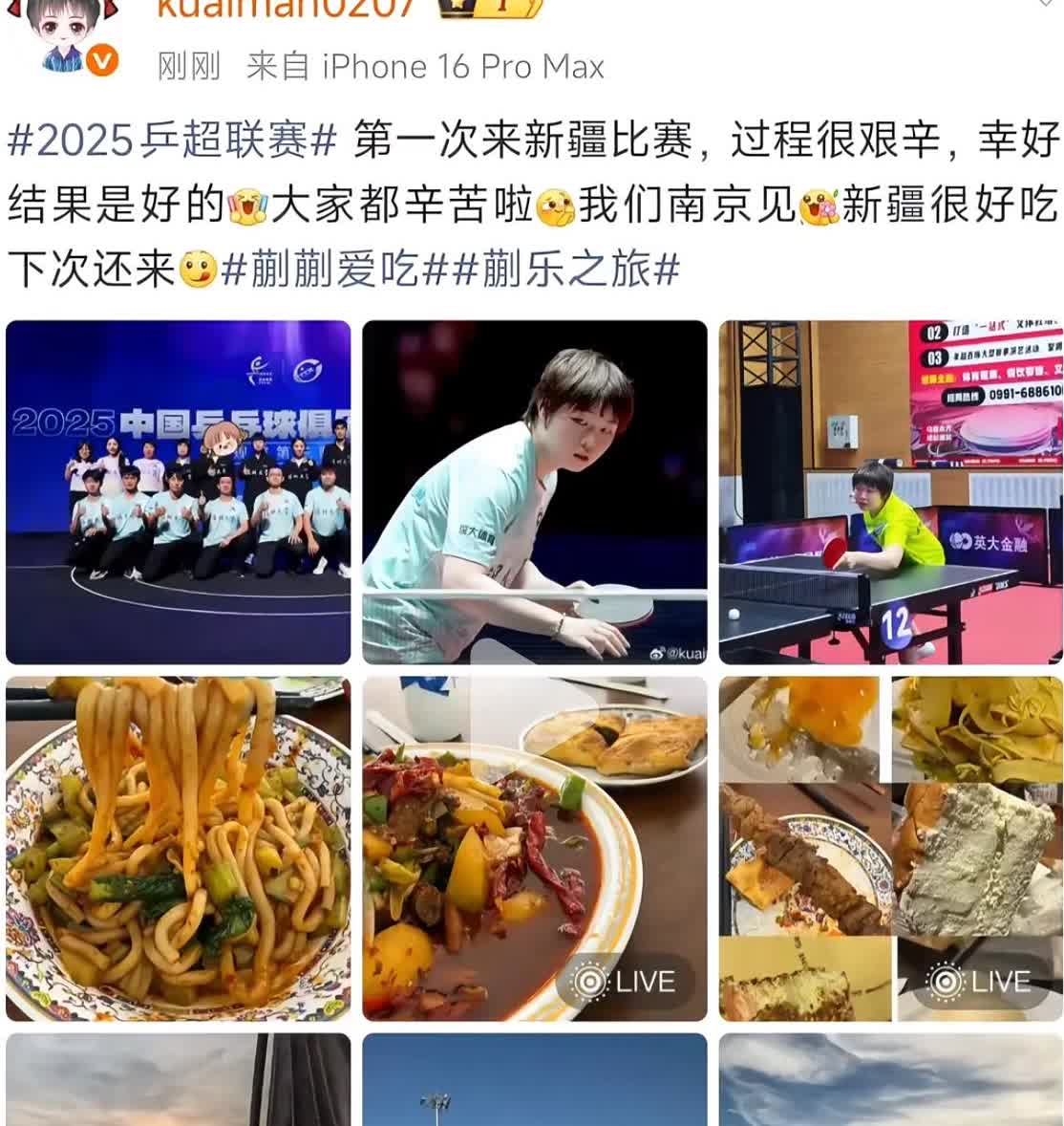 蒯曼发文总结乒超联赛第三阶段：比赛很辛苦结局很好新疆很好吃下次还来！蒯