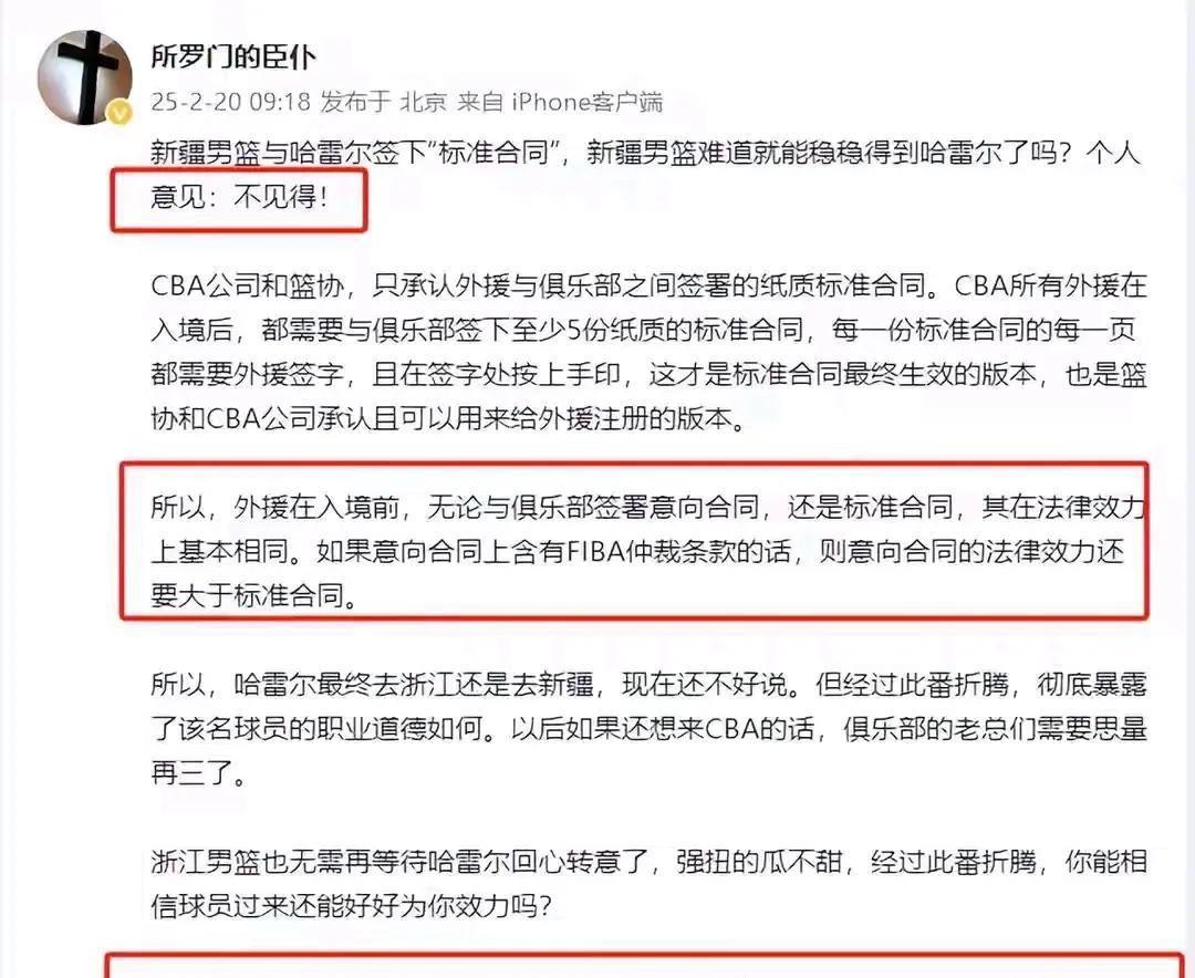 哈雷尔一女两嫁的闹剧，大概率要宣布落幕了。根据FIAB仲裁条款，浙江队的意向合