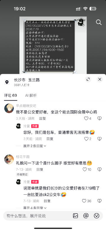 天呢这个世界上怎么什么圈子都有，还有喜欢公交车的