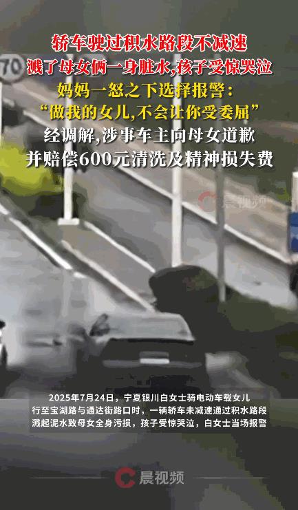 “终于有人发声了！”7月24日，宁夏银川，一女子骑电动车带女儿外出，因下雨路面有