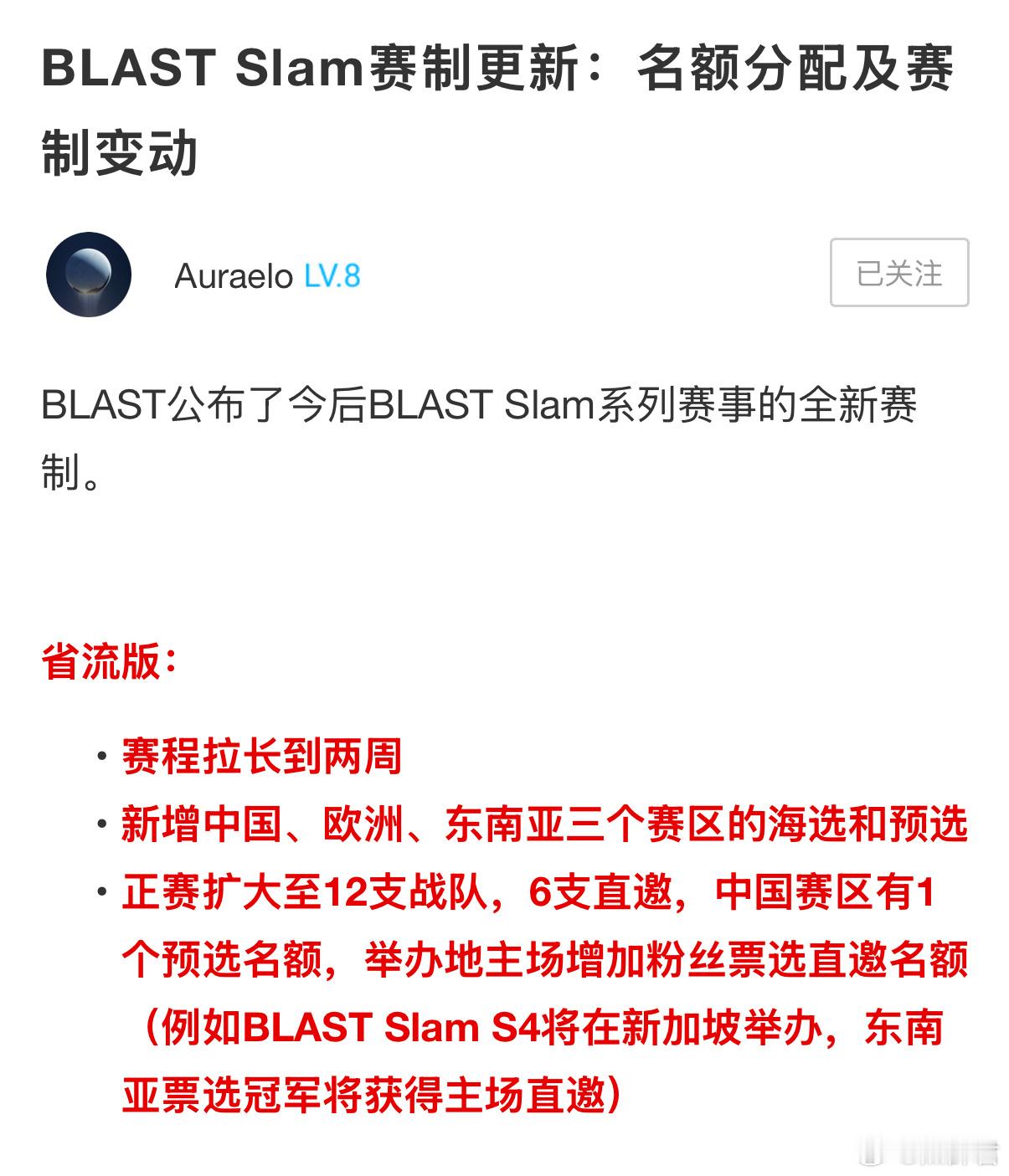 Blast现在举办地的票选冠军可以直接拿到直邀资格，这个规定有点意思[doge]