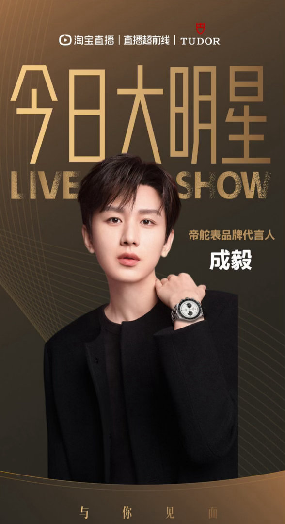 成毅320直播预告，大明星马上就要和果果们见面了！