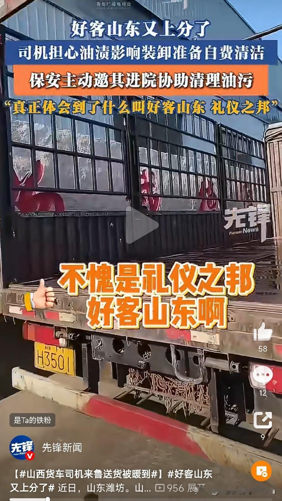 好客山东，永不虚传一位山西货车司机，在山东潍坊送货时的一个小遭遇，让好客山东