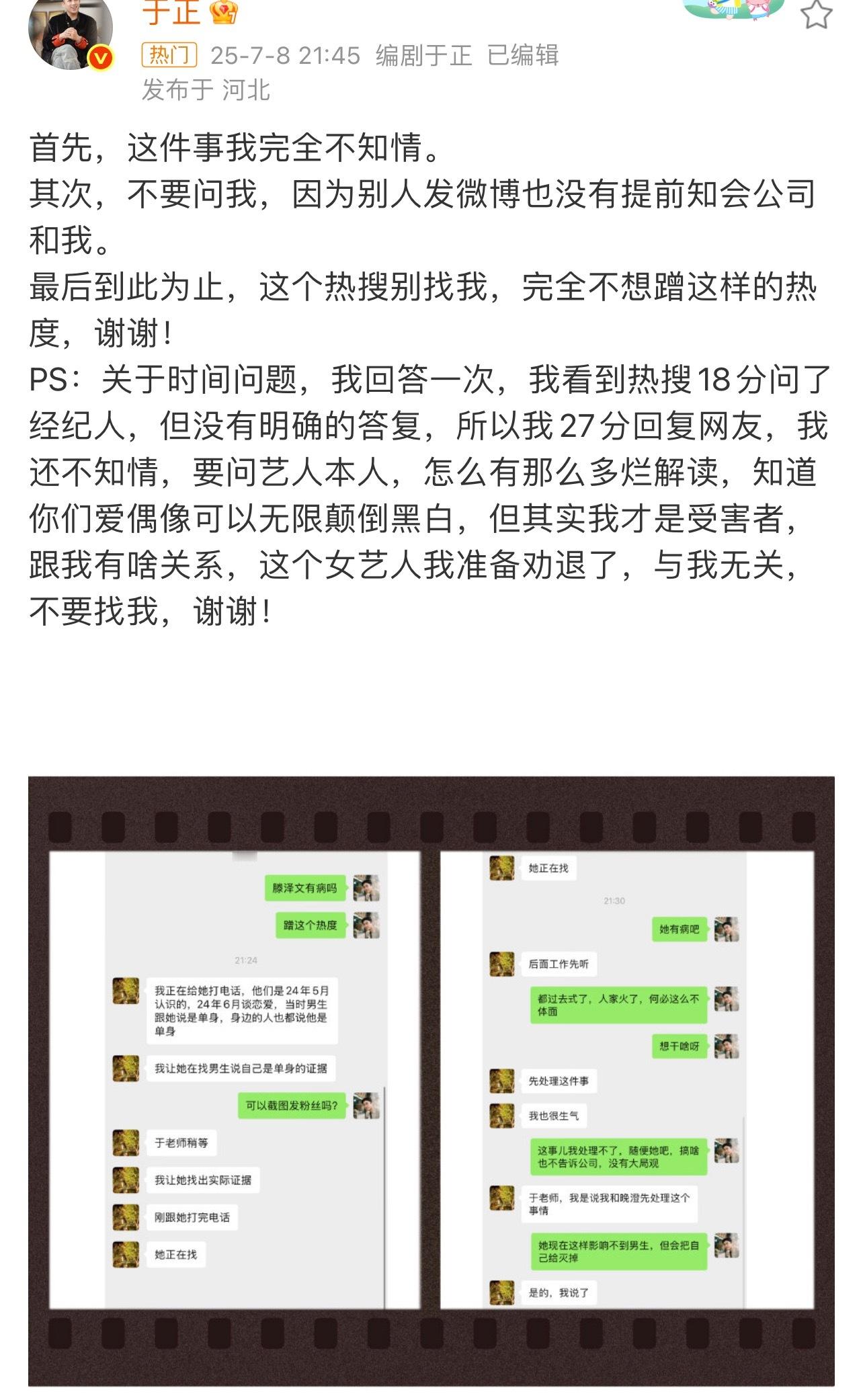 于正我完全不知情又来个嫂子[？？？]还是于正旗下的演员...[笑着哭]于正说要