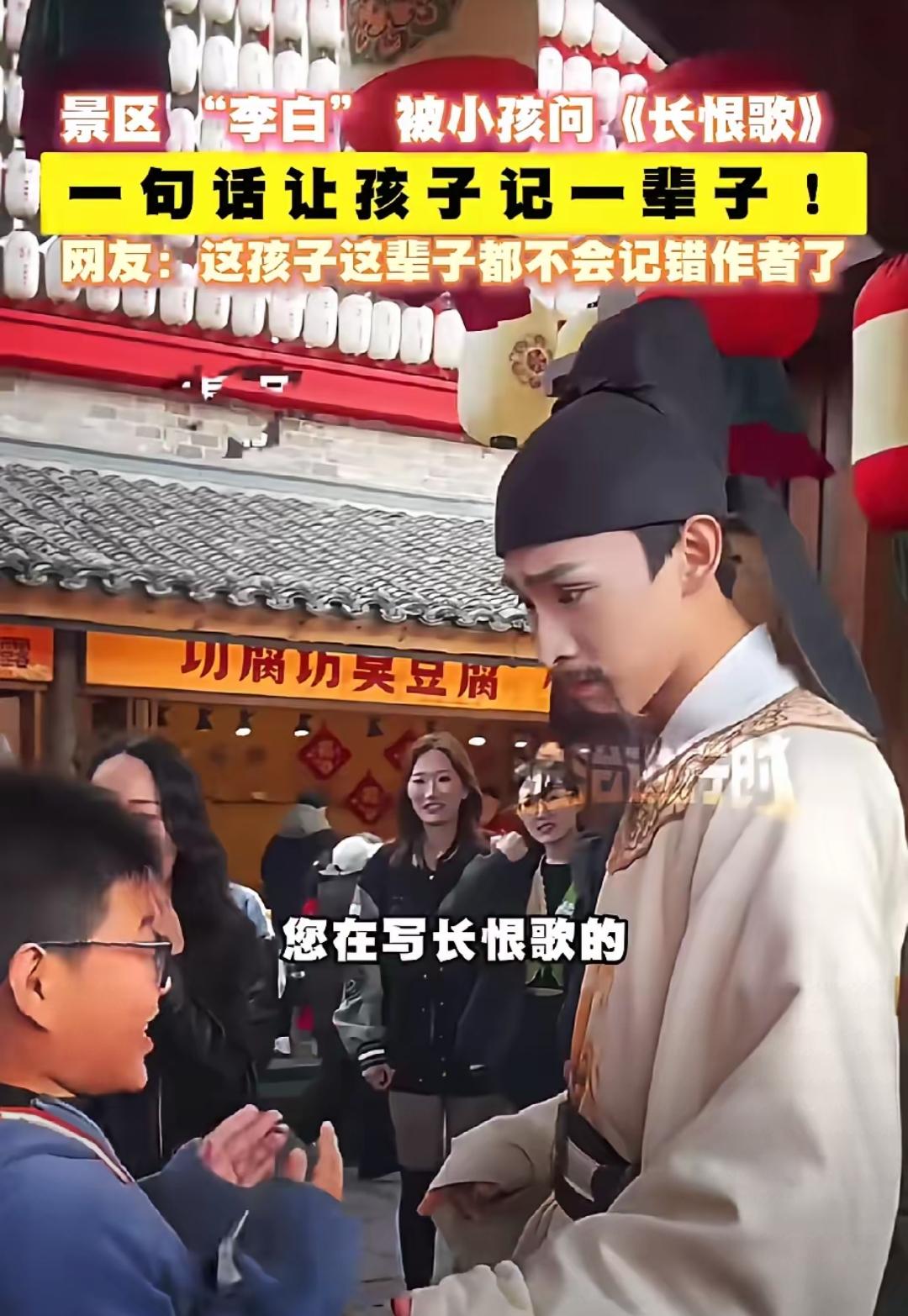 景区李白被娃问懵，这堂课比补课管用100倍。河北景区这一幕直接火出圈，小男