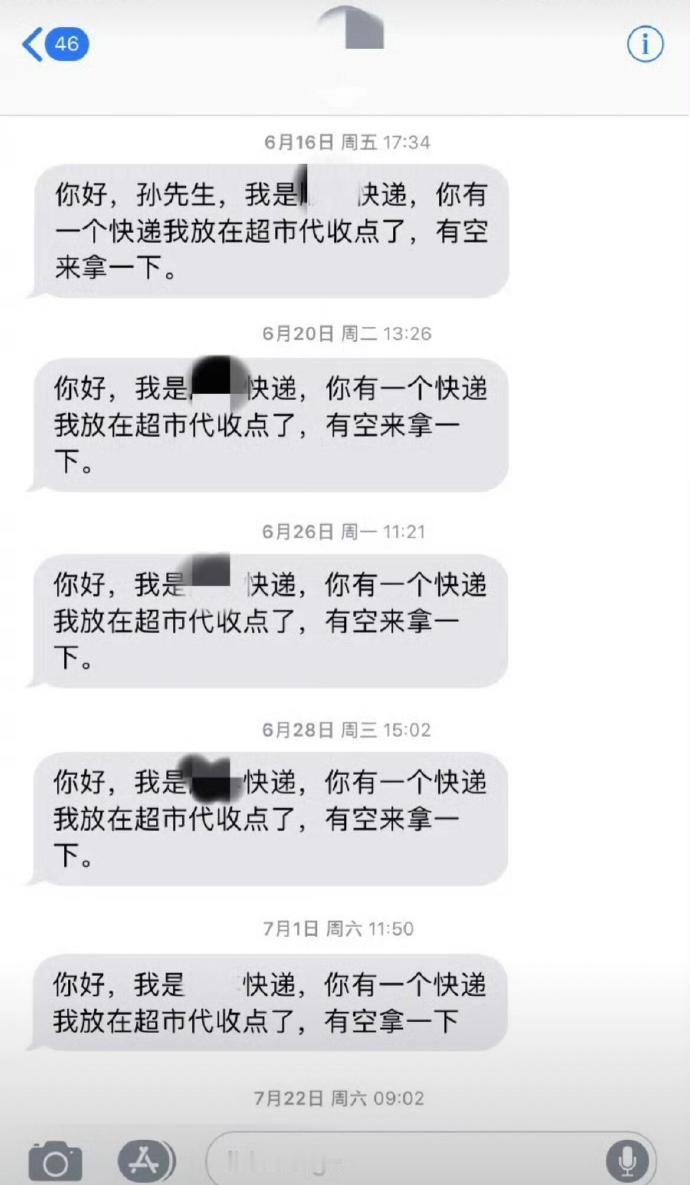 快递员的短信一天比一天精简