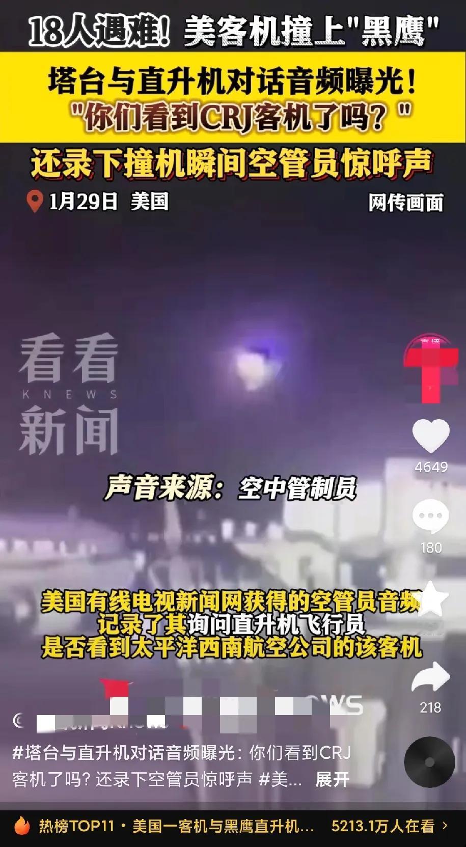 美国两天三架飞机失事，主要三个疑点！1.CNN的航空专家表示非常震惊，客机上本