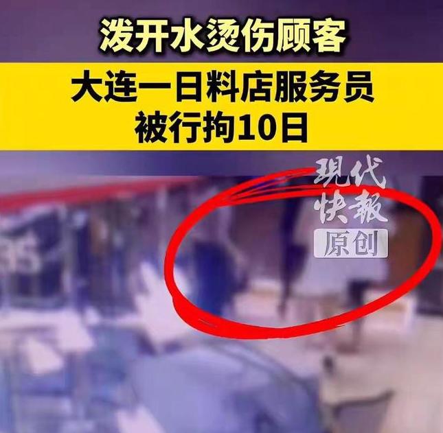 “没天理了！才拘留10日！”北京女子小沫和三位朋友去大连一家日料店就餐。她们在到
