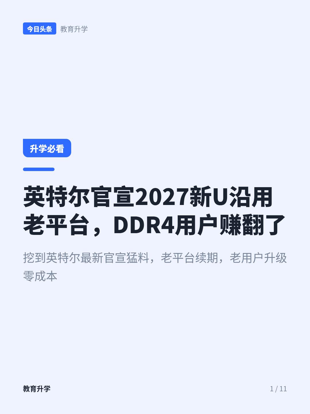 英特尔“换皮”CPU：5年前架构当新品卖，还保留DDR4支持攒机圈没人敢信的内