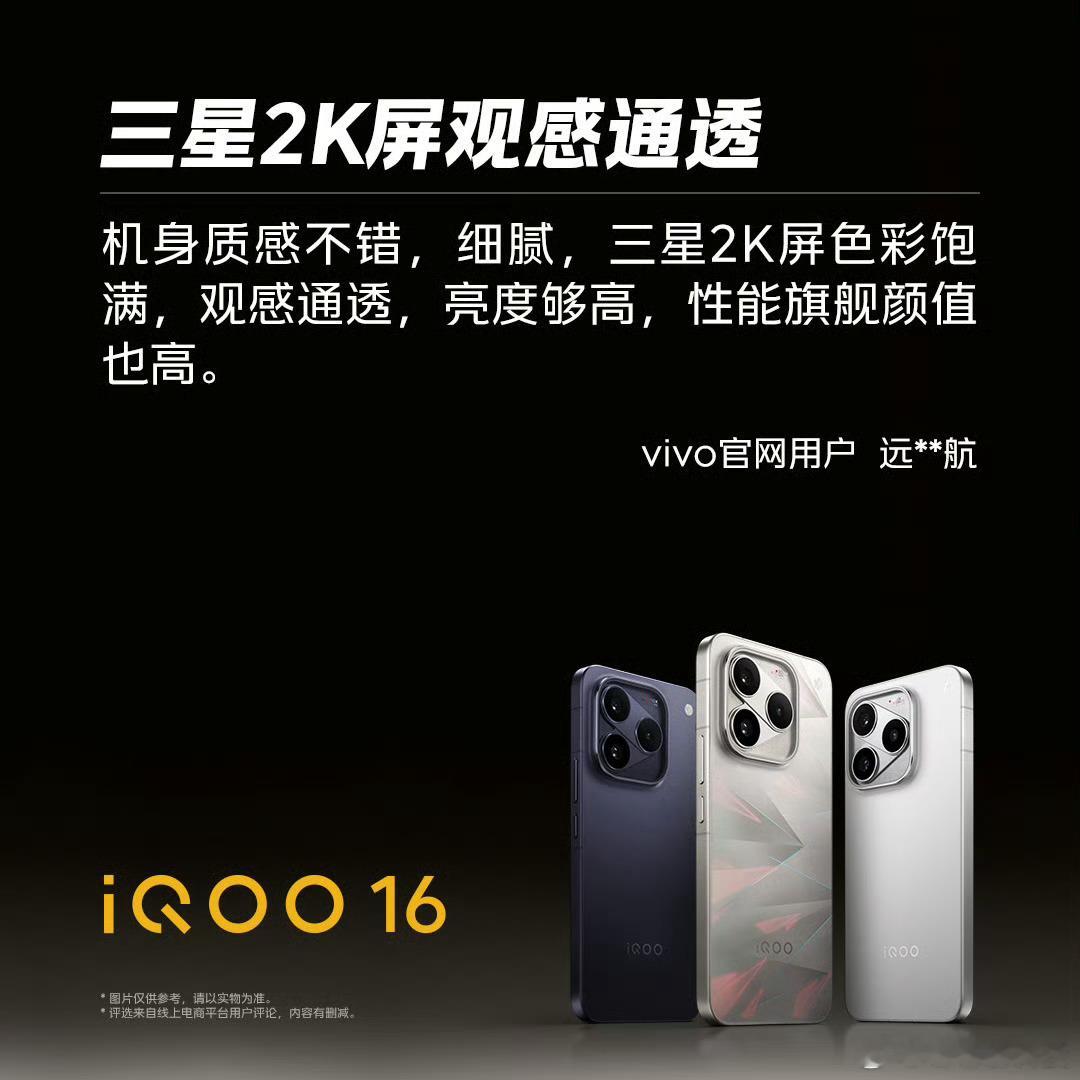 iqoo看了好多大家上手后的评价，真的被iQOO16种草住了好多人