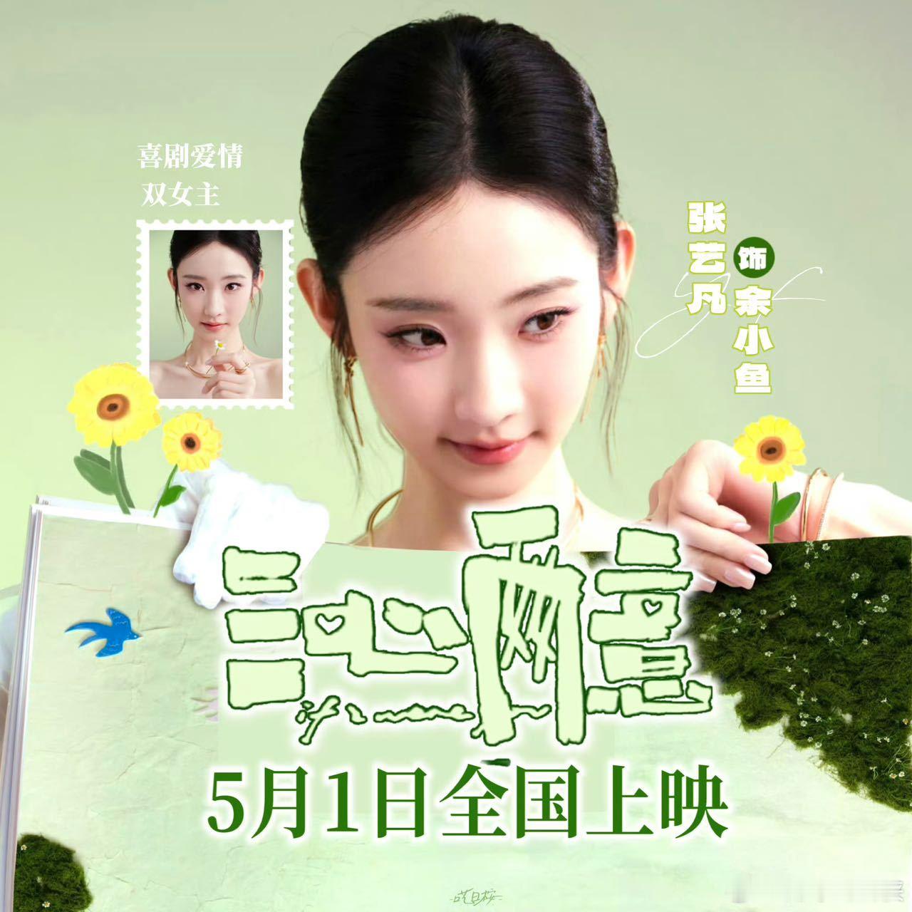 张艺凡向涵之亲了谁懂啊！拍杂志的随机互动比剧本还甜，张艺凡突然搂过向涵之的脸亲下