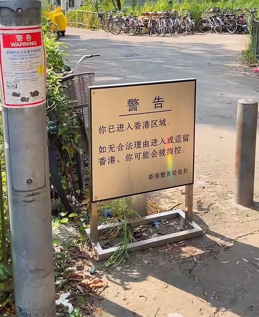 在深圳看到这块牌子才知道是走到了边境线，两边都有这么多的老单车还在骑，车子看上去