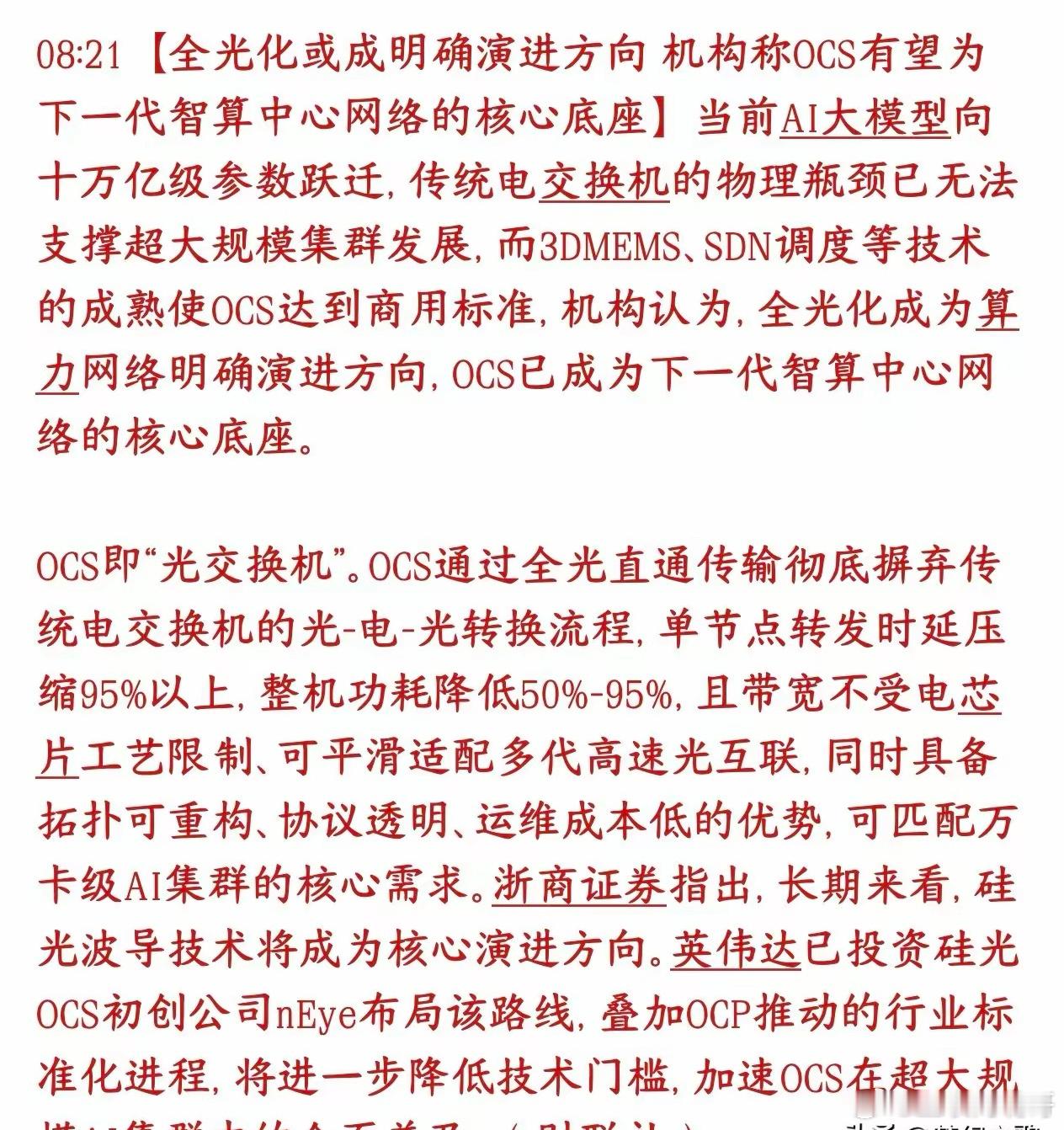 光模块，光通信重磅利好，以后算力可能会全用光现在AI大模型规模越做越大，几万张显
