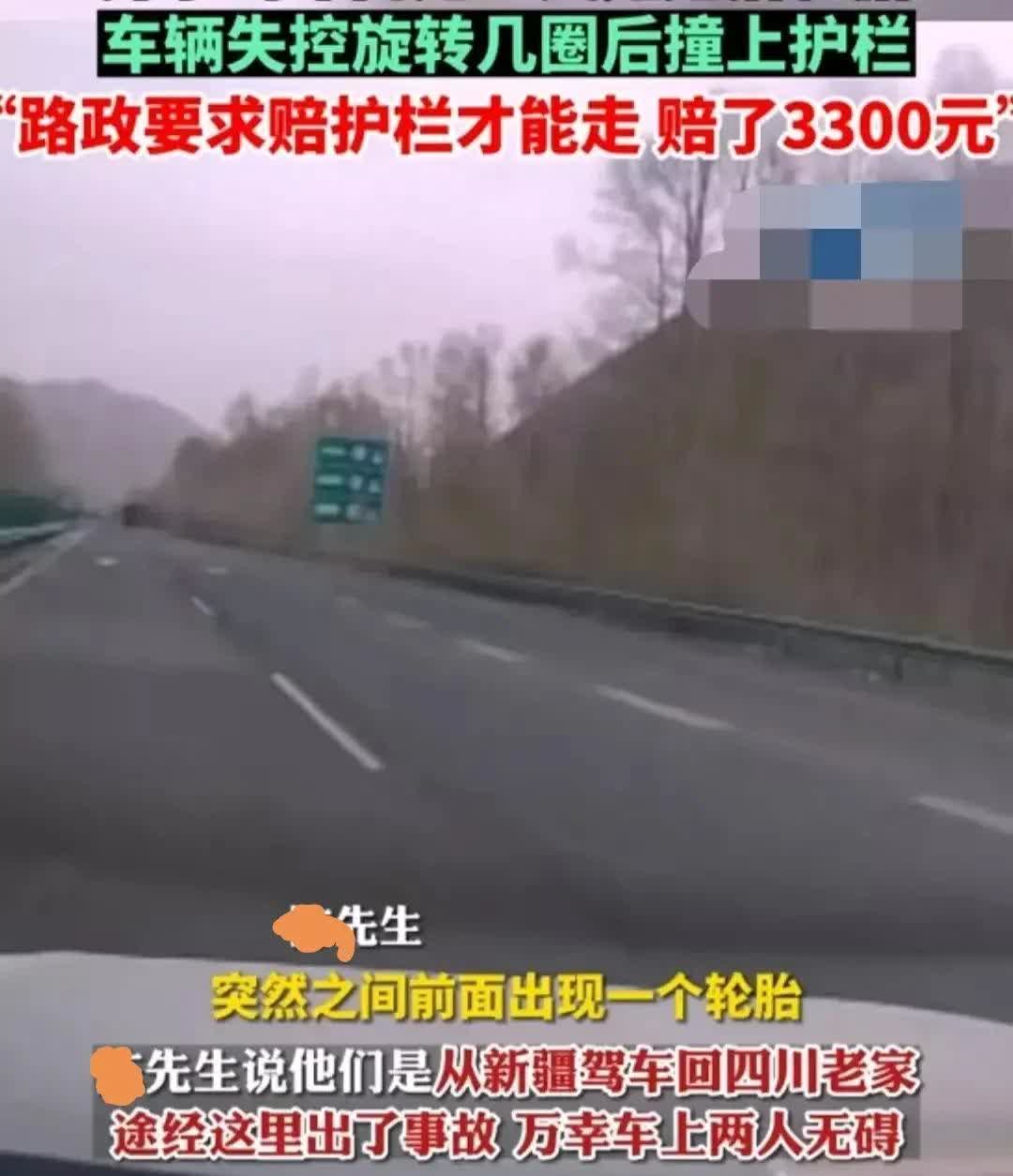 甘肃兰州，一名男子在回老家的途中，高速上突遇轮胎，车子将护栏撞坏，路政向男子索赔