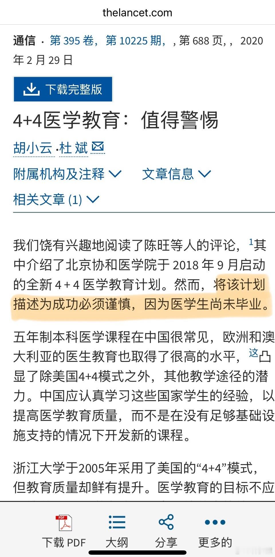 有关4+4，浙江大学2005年就搞了。叫浙江大学临床医学八年制巴德年班。但浙大不