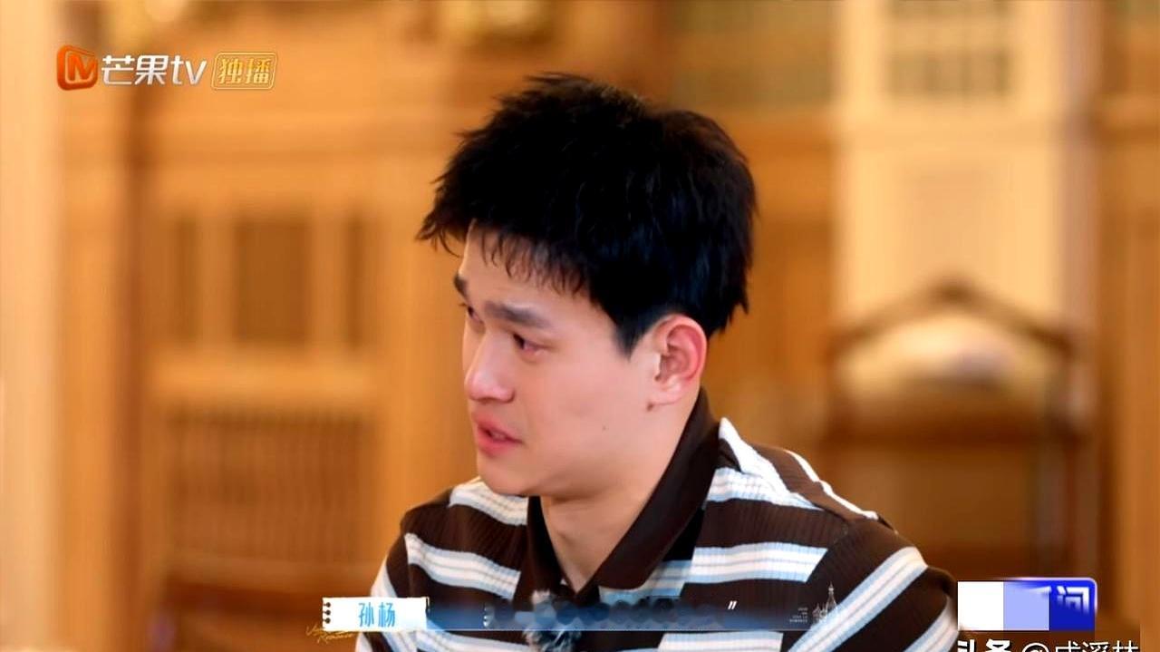 在被问到“为什么不办婚礼”时，孙杨当场落泪。这个拿过无数掌声的人，在最低谷时起