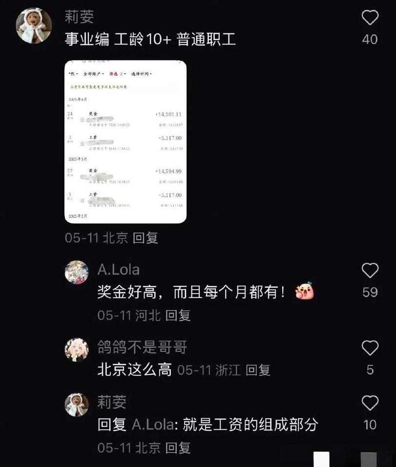 一线城市事业编工资，就问你羡慕不