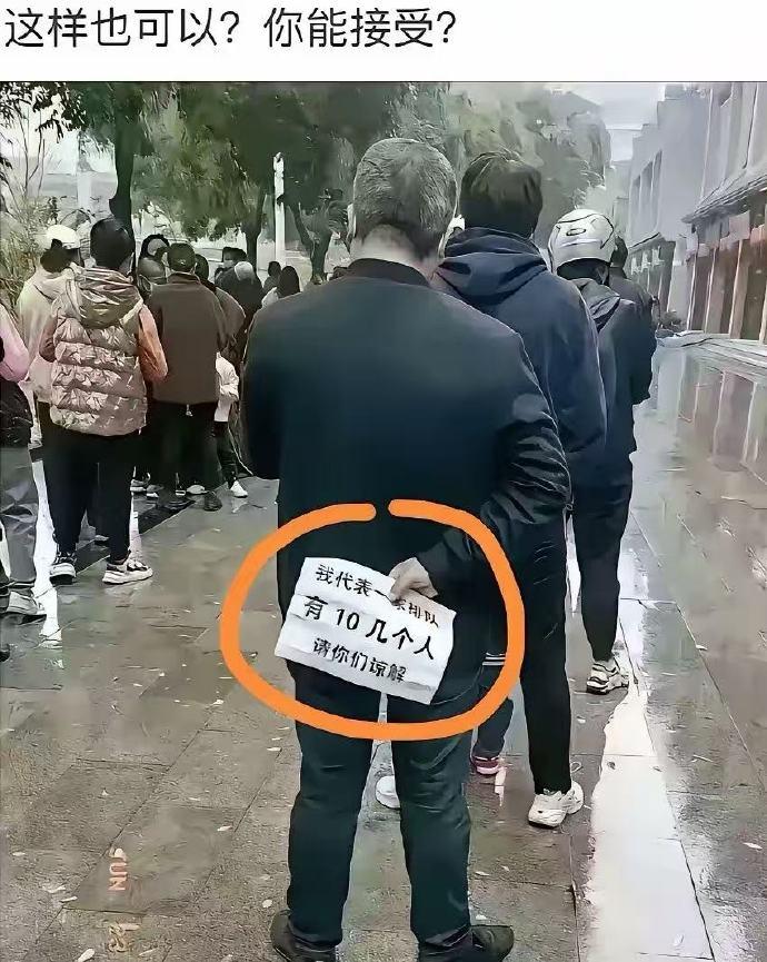 排队看到这一幕，直接愣住了！大爷后背贴张纸，“我代表一大家排队，有10几个