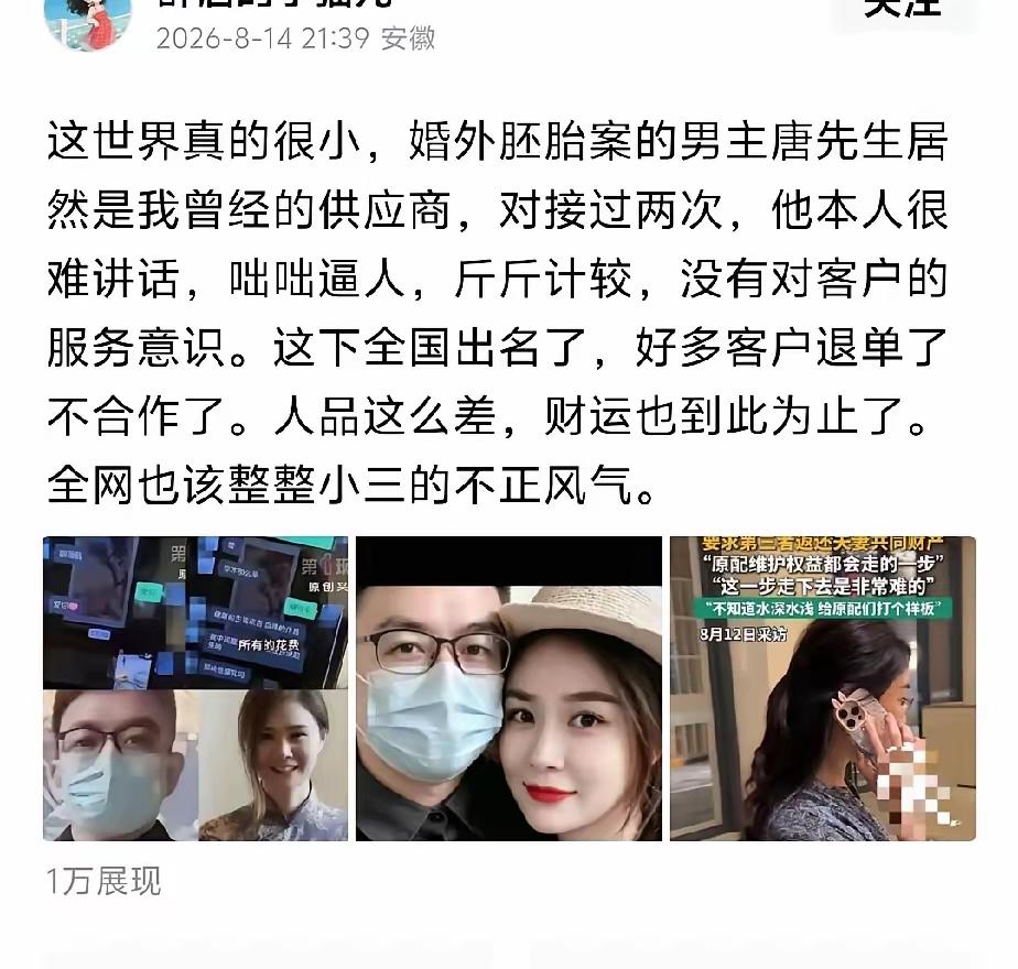 唐明杰现在也是“光宗耀祖”了，走哪都能碰到熟人，唐明杰以前的客户出来锤他了。说