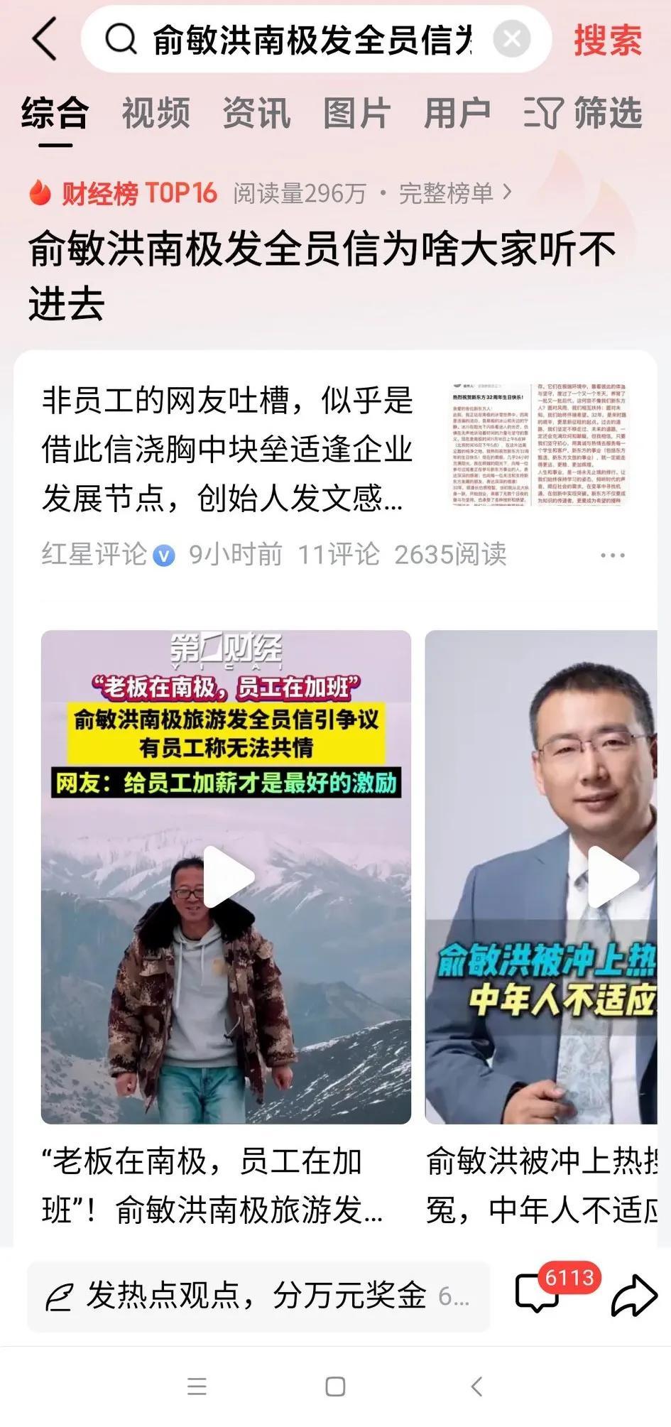 俞敏洪南极发全员信为啥大家听不进去，只怪南极风景太美！俞敏洪是老板，讲情怀！因