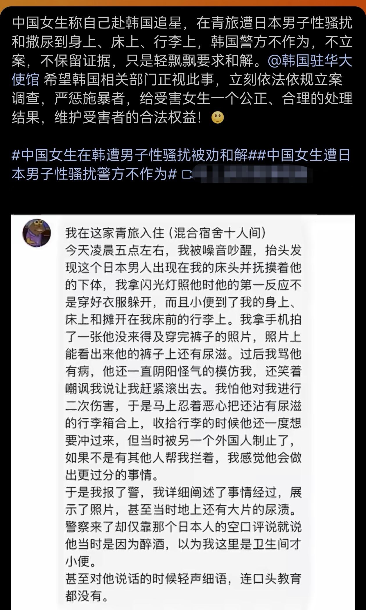 还有这等奇葩？中国女生称自己赴韩国追星，在青旅遭日本男子性骚扰和撒尿到身上、床上